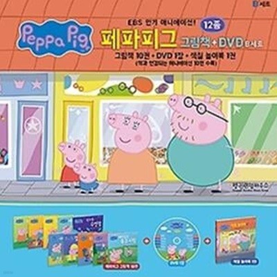 페파피그 그림책+DVD B세트