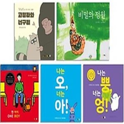 북극곰 문해력 발달 말놀이 그림책 세트