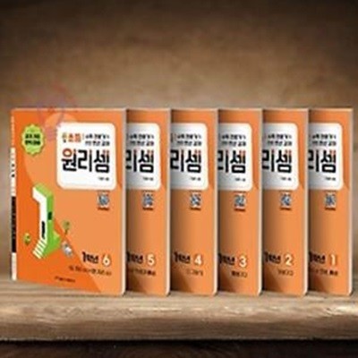 수학 전문가가 만든 연산 교재 원리셈(초등1) 세트