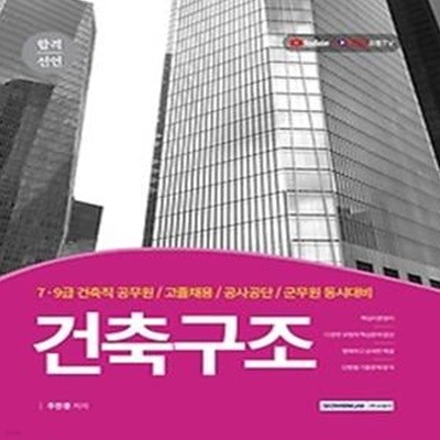 2021 합격선언 건축구조