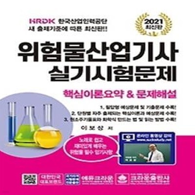 2021 위험물산업기사 실기시험문제