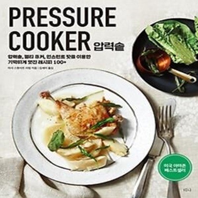 압력솥 PRESSURE COOKER