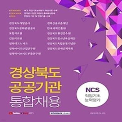 2021 NCS 대구도시철도공사 필기시험 - 일반직