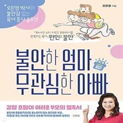 불안한 엄마 무관심한 아빠