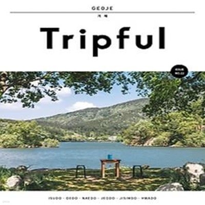 Tripful 트립풀 거제