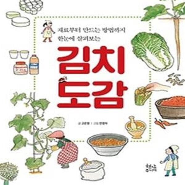 [중고샵] 김치도감 - 예스24 [중고샵]김치도감 - 예스24