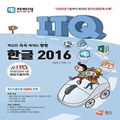 자바따 ITQ 한글 2016