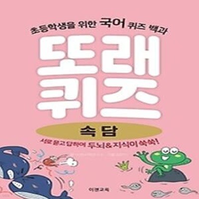 또래 퀴즈: 속담