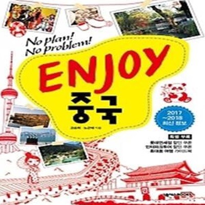 ENJOY 중국 (2017~2018)