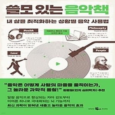 쓸모 있는 음악책