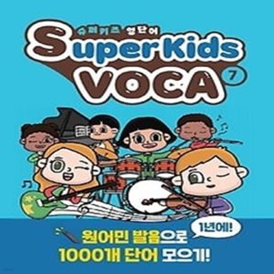 슈퍼키즈 영단어(SuperKids Voca). 7