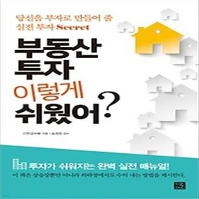 부동산 투자 이렇게 쉬웠어?