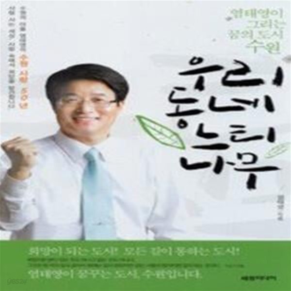 [중고샵] 우리 동네 느티나무 - 예스24 [중고샵]우리 동네 느티나무 - 예스24