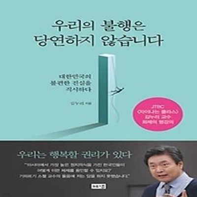 우리의 불행은 당연하지 않습니다