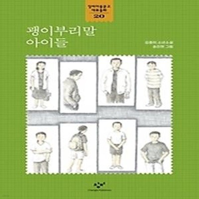 괭이부리말 아이들