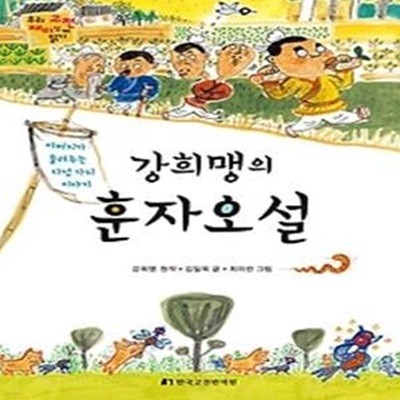 강희맹의 훈자오설