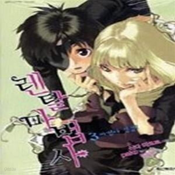 [중고샵] 렌탈 마법사 3 - 예스24 [중고샵]렌탈 마법사 3 - 예스24