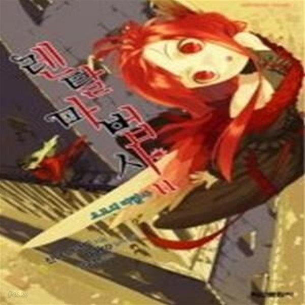 [중고샵] 렌탈 마법사 11 - 예스24 [중고샵]렌탈 마법사 11 - 예스24