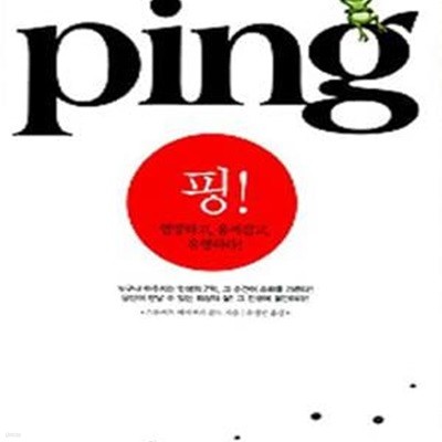 PING 핑