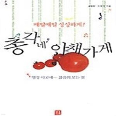 총각네 야채가게