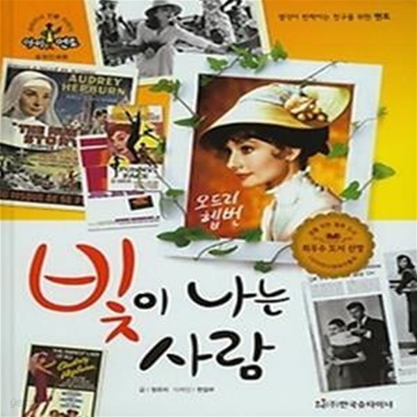 [중고샵] 빛이 나는 사람: 오드리 헵번 - 예스24 [중고샵]빛이 나는 사람: 오드리 헵번 - 예스24