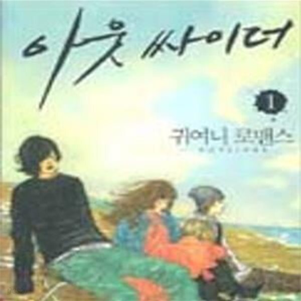 [중고샵] 아웃싸이더 1 - 예스24 [중고샵]아웃싸이더 1 - 예스24
