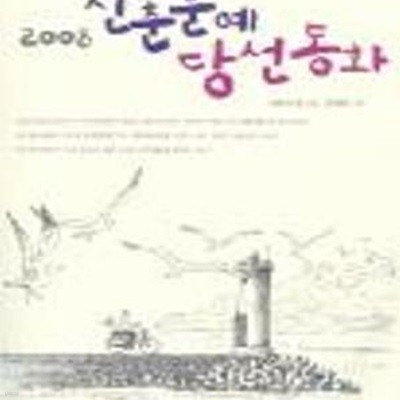 2008 신춘문예 당선동화