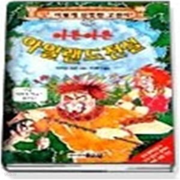 [중고샵] 아른아른 아일랜드 전설 - 예스24 [중고샵]아른아른 아일랜드 전설 - 예스24