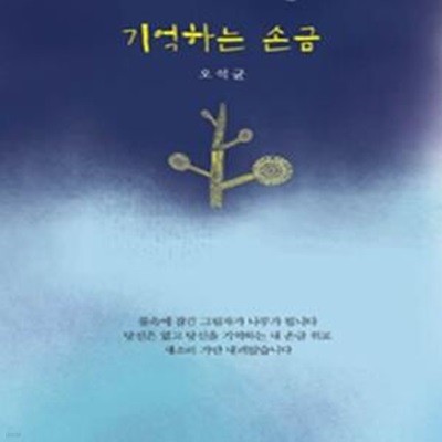 기억하는 손금