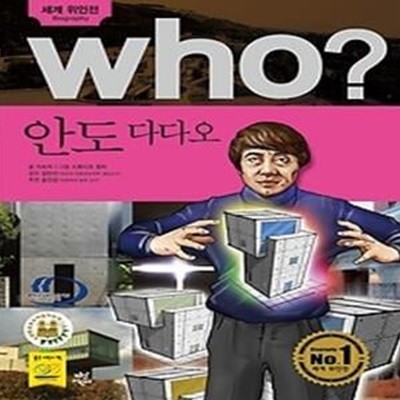 who? 안도 다다오