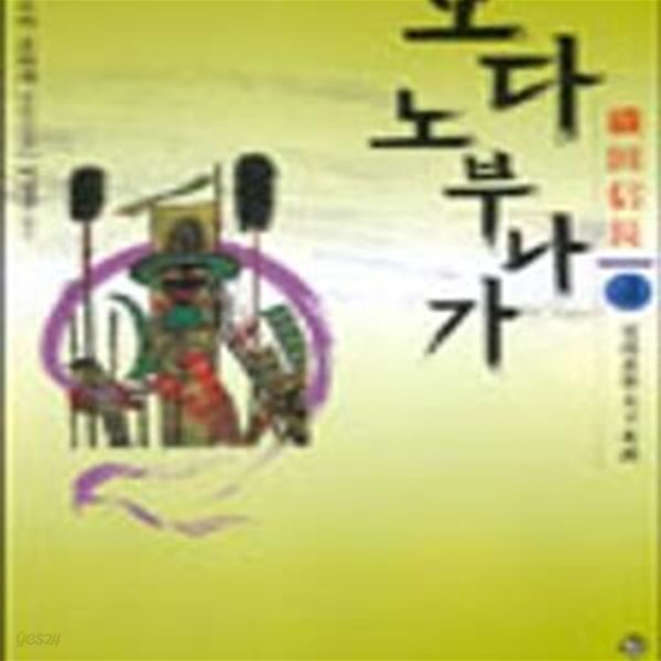 [중고샵] 오다 노부나가 4 - 예스24 [중고샵]오다 노부나가 4 - 예스24