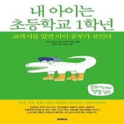 내 아이는 초등학교 1학년