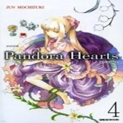 [정가인상] 판도라 하츠 Pandora Hearts 4