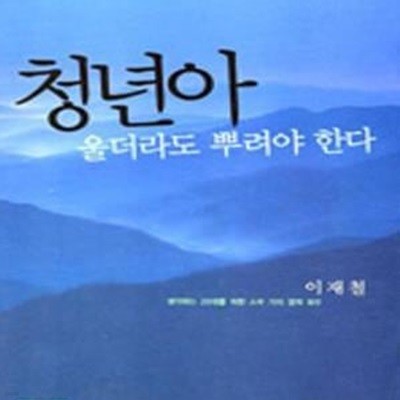 청년아 울더라도 뿌려야 한다