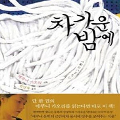 차가운 밤에