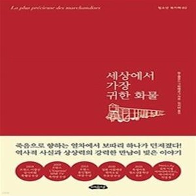 세상에서 가장 귀한 화물       /(청소년 북카페)