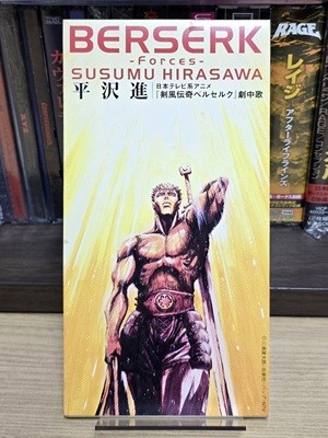 ( / Ϻ / 8cm ̱) ũ OST - Susumu Hirasawa / ? - Berserk -Forces-