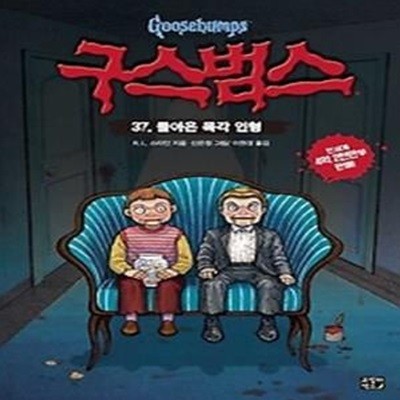 구스범스 37