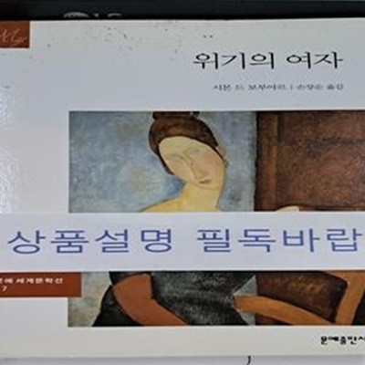 위기의 여자