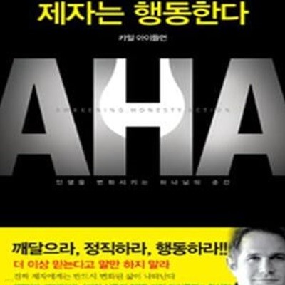 제자는 행동한다 (인생을 변화시키는 하나님의 순간)