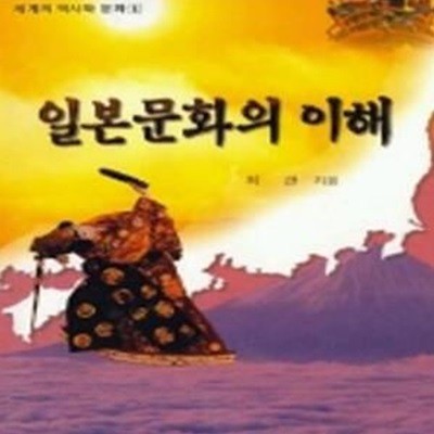 일본문화의 이해