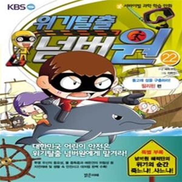 [중고샵] 위기탈출 넘버원 22 - 예스24 [중고샵]위기탈출 넘버원 22 - 예스24