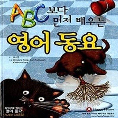 ABC보다 먼저 배우는 영어 동요