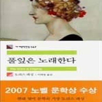 풀잎은 노래한다