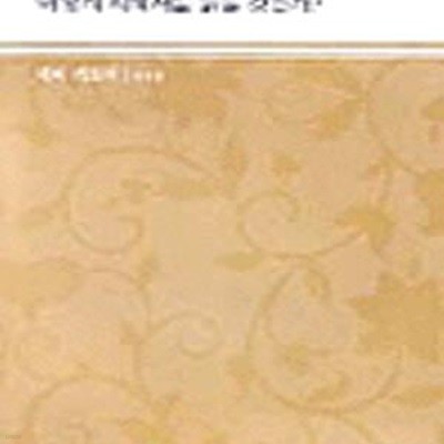 어떻게 지혜서를 읽을 것인가 본문 펜밑줄 있습니다 / 측면윗부분에 영문 글자 표기 있습니다 