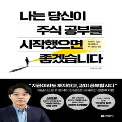 나는 당신이 주식 공부를 시작했으면 좋겠습니다