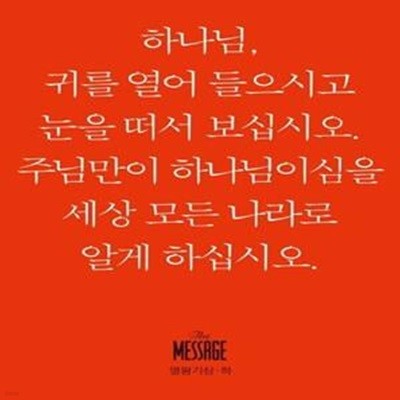 메시지 열왕기상 하(미니북)