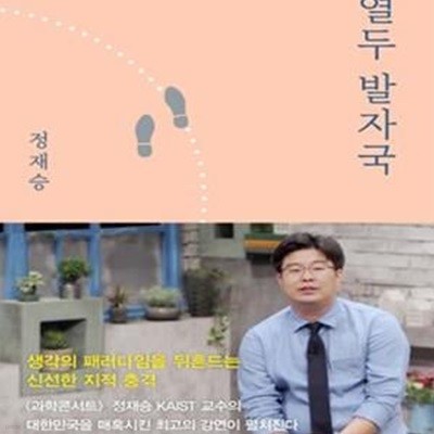 열두 발자국 (생각의 모험으로 지성의 숲으로 지도 밖의 세계로 이끄는 열두 번의 강의)