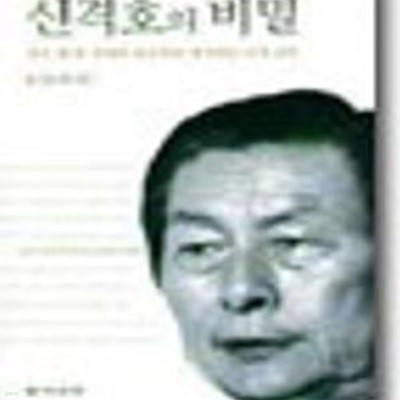 신격호의 비밀