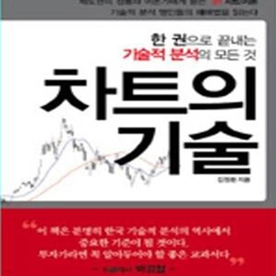 차트의 기술